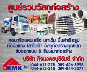 ผลิตและจำหน่ายผลิตภัณฑ์คอนกรีต กิจมงคลบุรีรัมย์